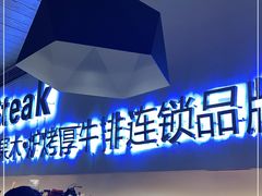 -赤火牛排(金狮广场店)