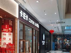 -卡旺卡(马鞍山金鹰店)