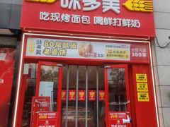 -味多美蛋糕(看丹桥店)