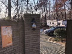 -汤山温泉房车营地 茶温泉