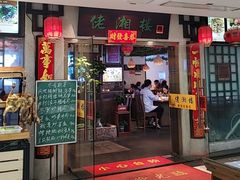 -佬湘楼(越秀城市广场店)