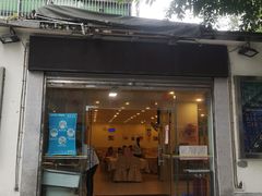 门面-福今喜粤餐厅