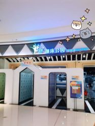 -反弹蹦床公园·亲子乐园·团建·派对(巴南万达店)