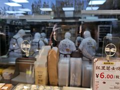 -鲍师傅糕点(永安里店)