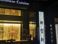 门面-御宝轩(益丰·外滩源店)