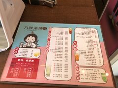 菜单-九秋茶铺(三里屯店)