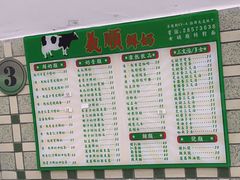 -义顺牛奶公司(新马路老店)