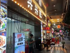 -兴兴旺·冬瓜盅·啫啫煲(西华路店)