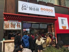 门面-钟方模白家肥肠粉(春熙店)