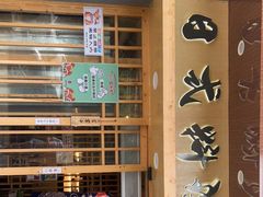 门面-赤稻·日式料理(禅城店)