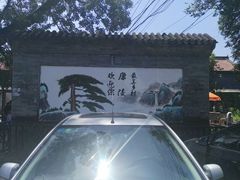 -康陵正德春饼宴26号
