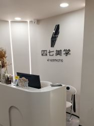 -四七美学·半永久纹眉