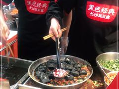 -黑色经典臭豆腐·湖南特产(坡子街店)