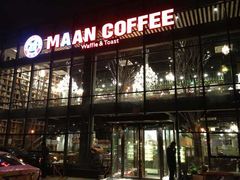 -漫咖啡MAANCOFFEE(清江路店)
