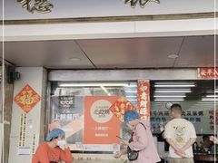 门面-穗银肠粉店(东川路店)