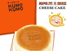 -KUMO KUMO甜品·冰淇淋(深圳壹方城店)