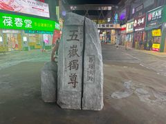 -万达广场(泰安泰山店)