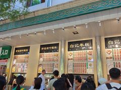 -清真·白记年糕(牛街北口店)