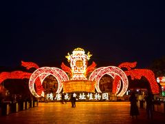 -洛阳市隋唐城遗址植物园