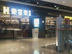 门面-豪客来牛排(成都锦江大融城店)