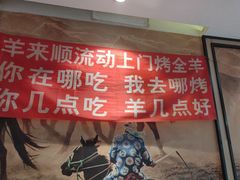 -羊来顺冰煮鲜羊 铁锅烀羊肉(中央大街店)