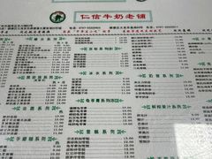 -仁信双皮奶(东川路店)