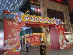 -万达广场(济南魏家庄店)