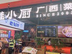 -桂小厨广西菜(印象城店)