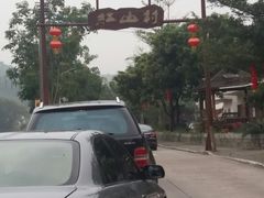 门面-红山村