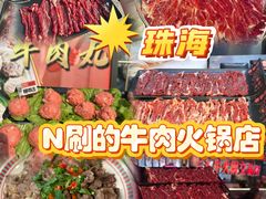 -三头牛·潮汕牛肉生蚝火锅 (夏湾店)