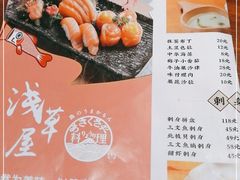 -浅草屋寿司(西联广场店)