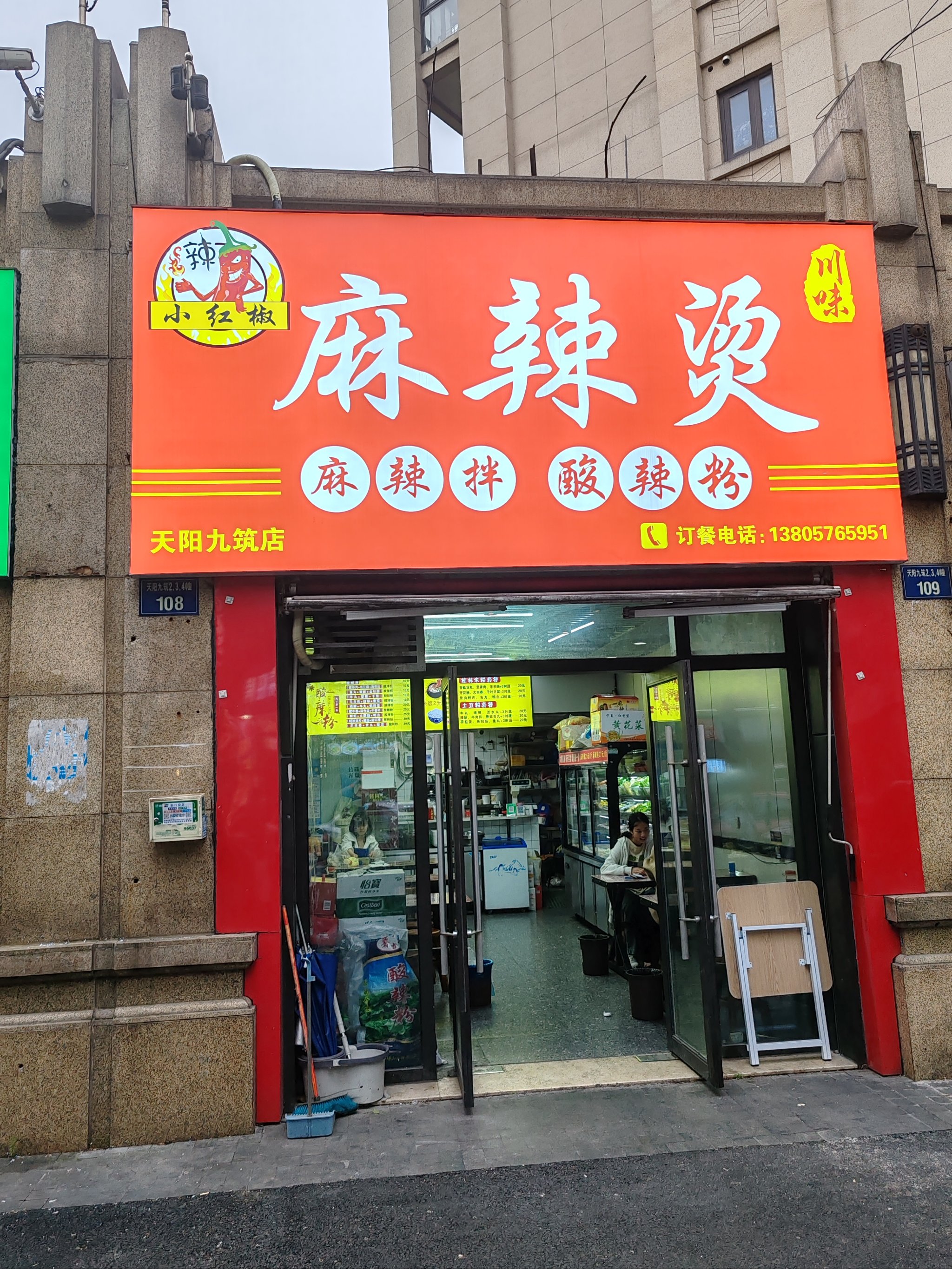 麻辣拌店面内部设计图片