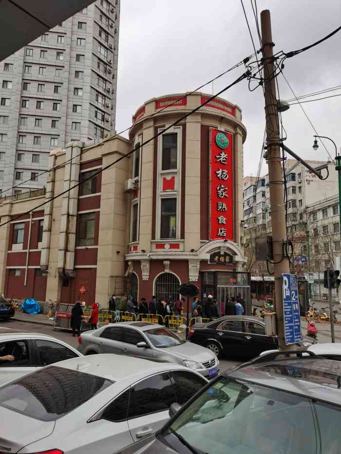 沈阳老杨家熟食店图片