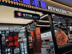 -敏华冰厅(平安金融中心店)
