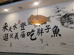 -胖子鱼·油泼甘谷辣子炝活鱼(秦州407店)