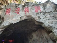 -颛顼龙洞旅游景区