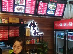 -傅记酱肉