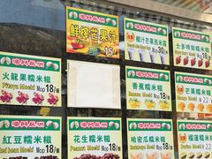 -澳门长洲糯米糍(柯打苏沙街店)