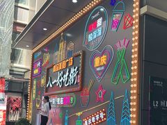 -八一好吃街·高品美食广场