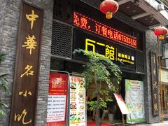 -丘二馆(金龙路店)