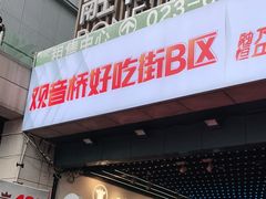 -观音桥步行街