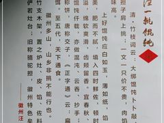 -汪一挑馄饨(老街店)