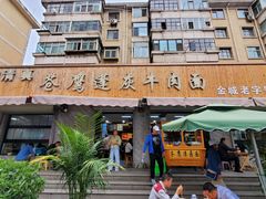 -清真·苍鹰蓬灰牛肉面(盐场路店)