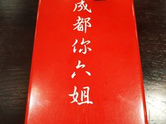 -成都你六姐·牛肉冒菜(城市集市合生汇店)