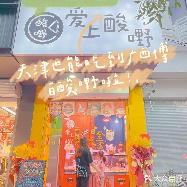 万德庄新店！正宗广西博白小吃酸嘢！