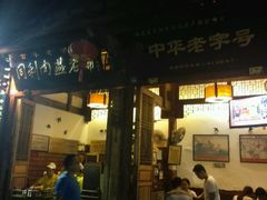 -同利肉燕老铺(澳门路店)