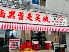 -回味黑鸭煲·始于2006(万松园店)