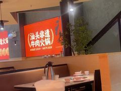 -八合里潮汕鲜牛肉火锅(广州五羊邨店)