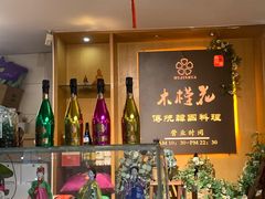 -木槿花韩式炭烤·熟成肉工坊(孙文东路店)