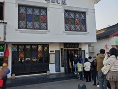 -哑巴生煎(临顿路店)